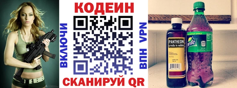 Codein Purple Drank  Зеленоградск 